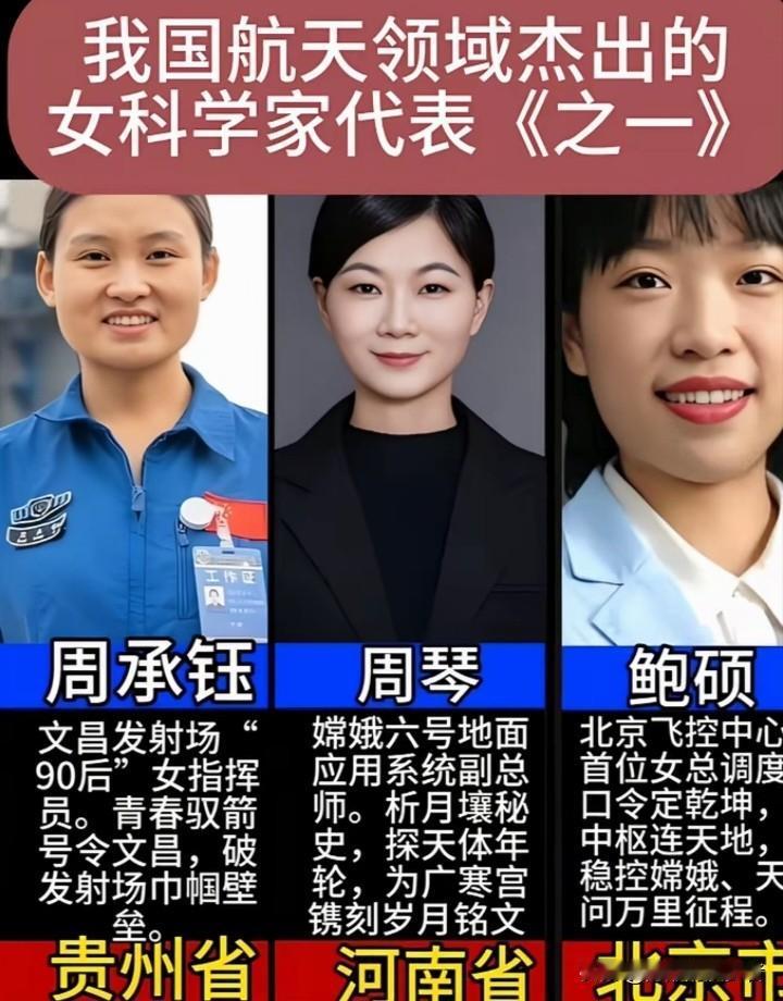 我国航天事业的背后，闪耀着一群了不起的女科学家。她们扎根科研一线，潜心钻研，把青