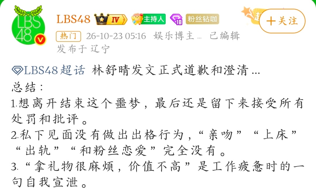林舒晴道歉澄清林舒晴凌晨发手写信回应近期争议，承认和粉丝私下联系、见面，私聊存在