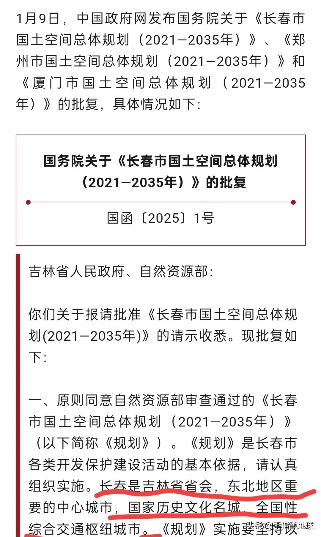 长春市国土空间总体规划批复，至此东北四大城市国土空间总体规划(2021—2035