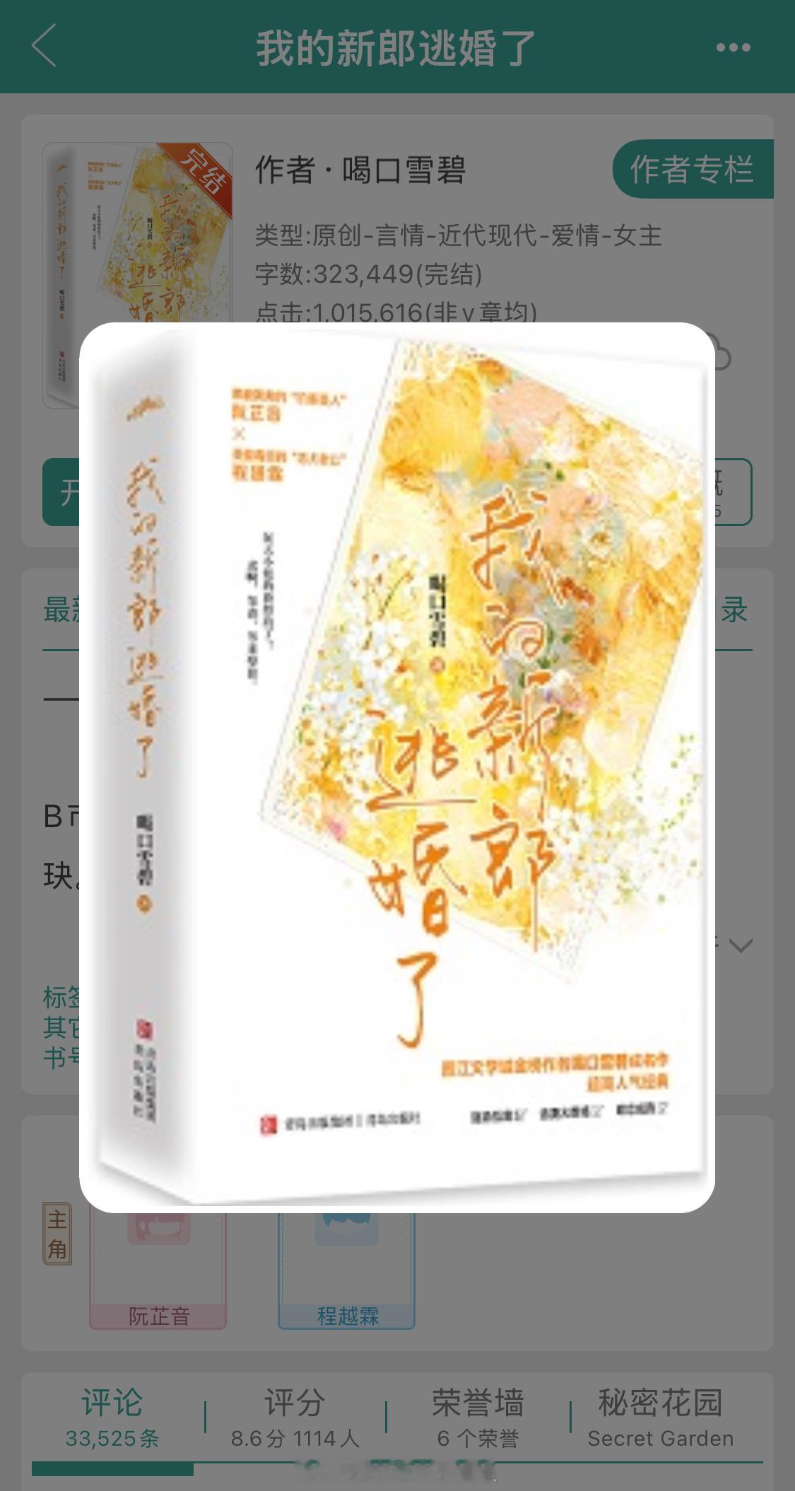 《我的新郎逃婚了》是谁为了一本小说熬夜到凌晨四点的？嘿嘿 是的没错 就是我！！！