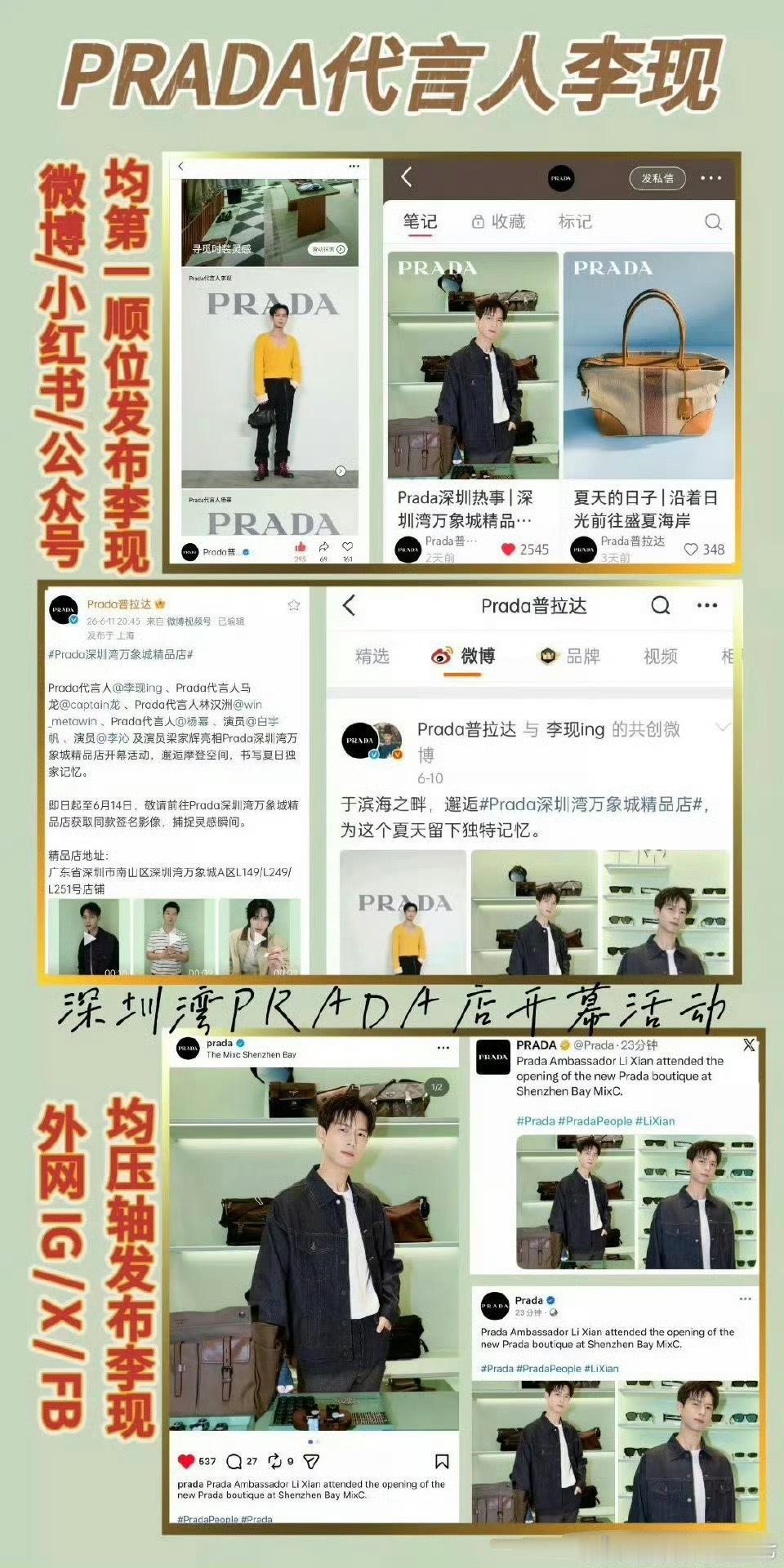 李现Prada活动待遇李现Prada普拉达全平台首位第一认领，ins 压轴共创，