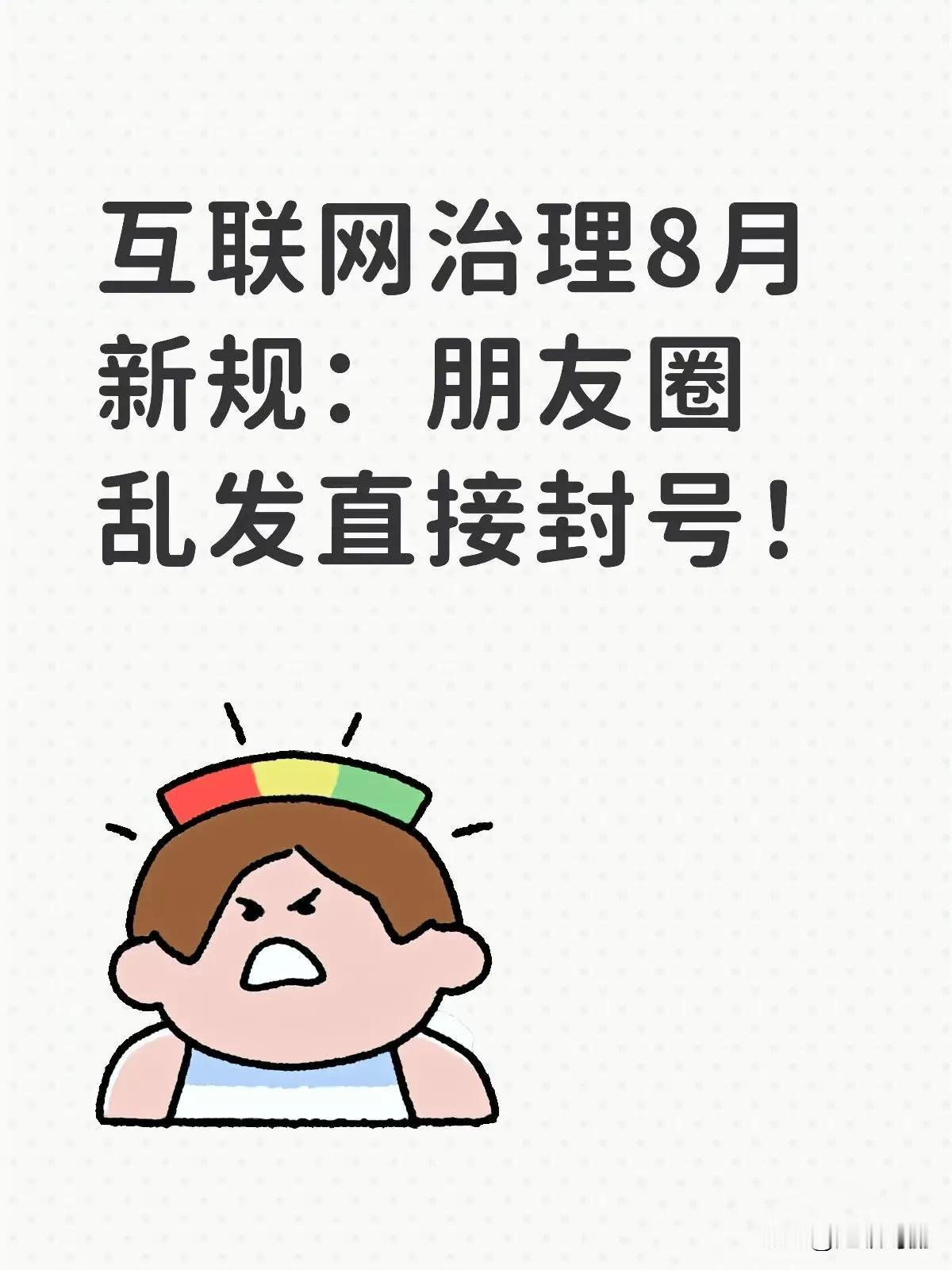 朋友圈封号？这是真的吗？难怪我家人有个微信多次收款后，被限制收款，下个月才解除