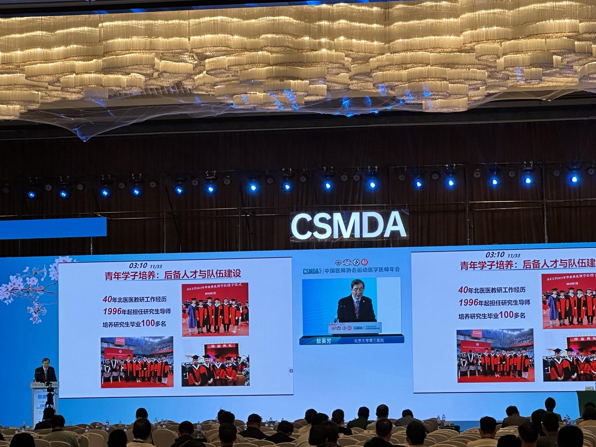 运动医学年会。中国医师协会运动医学年会