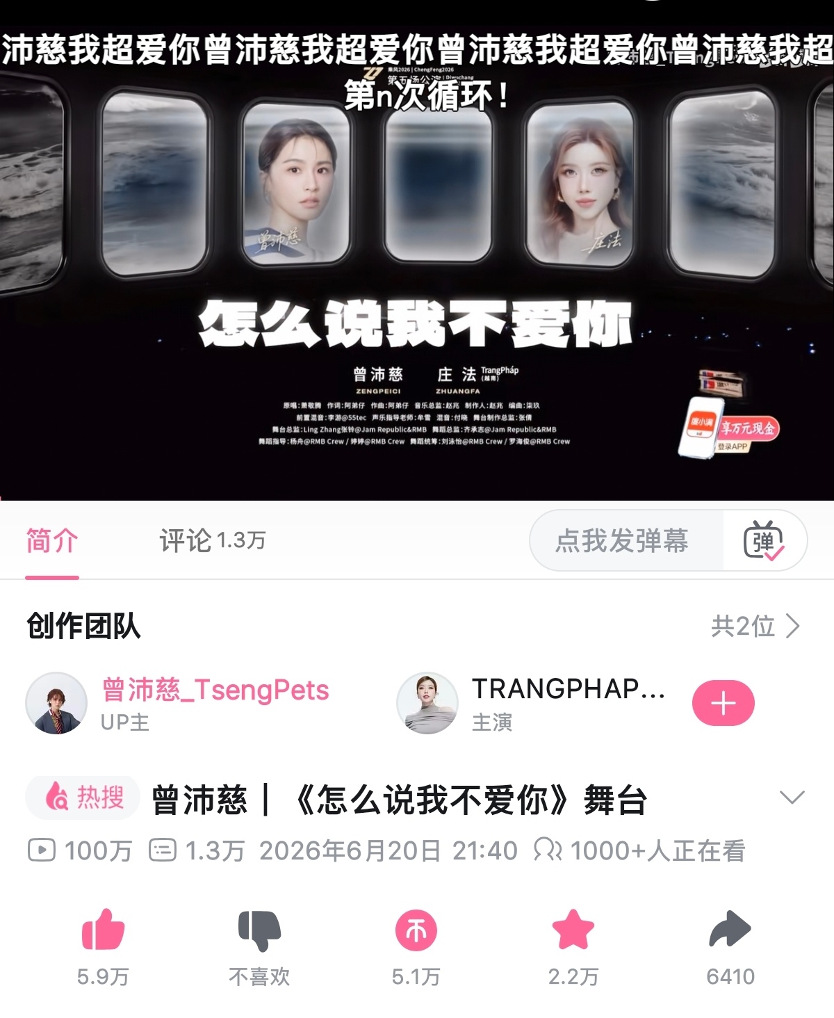 曾沛慈 曾沛慈庄法 神级舞台 20个小时，神级舞台怎么说我不爱你，100w播放接
