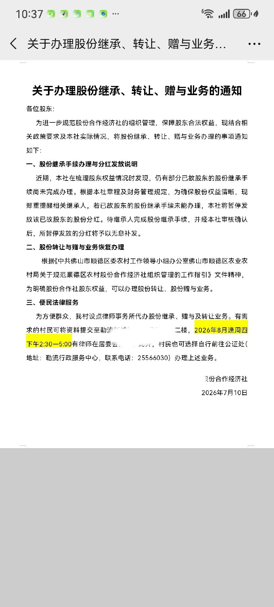 顺德农村人的股份可以更换继承人啦！可以继承，转让，赠予，但不能买卖。这番操作应该