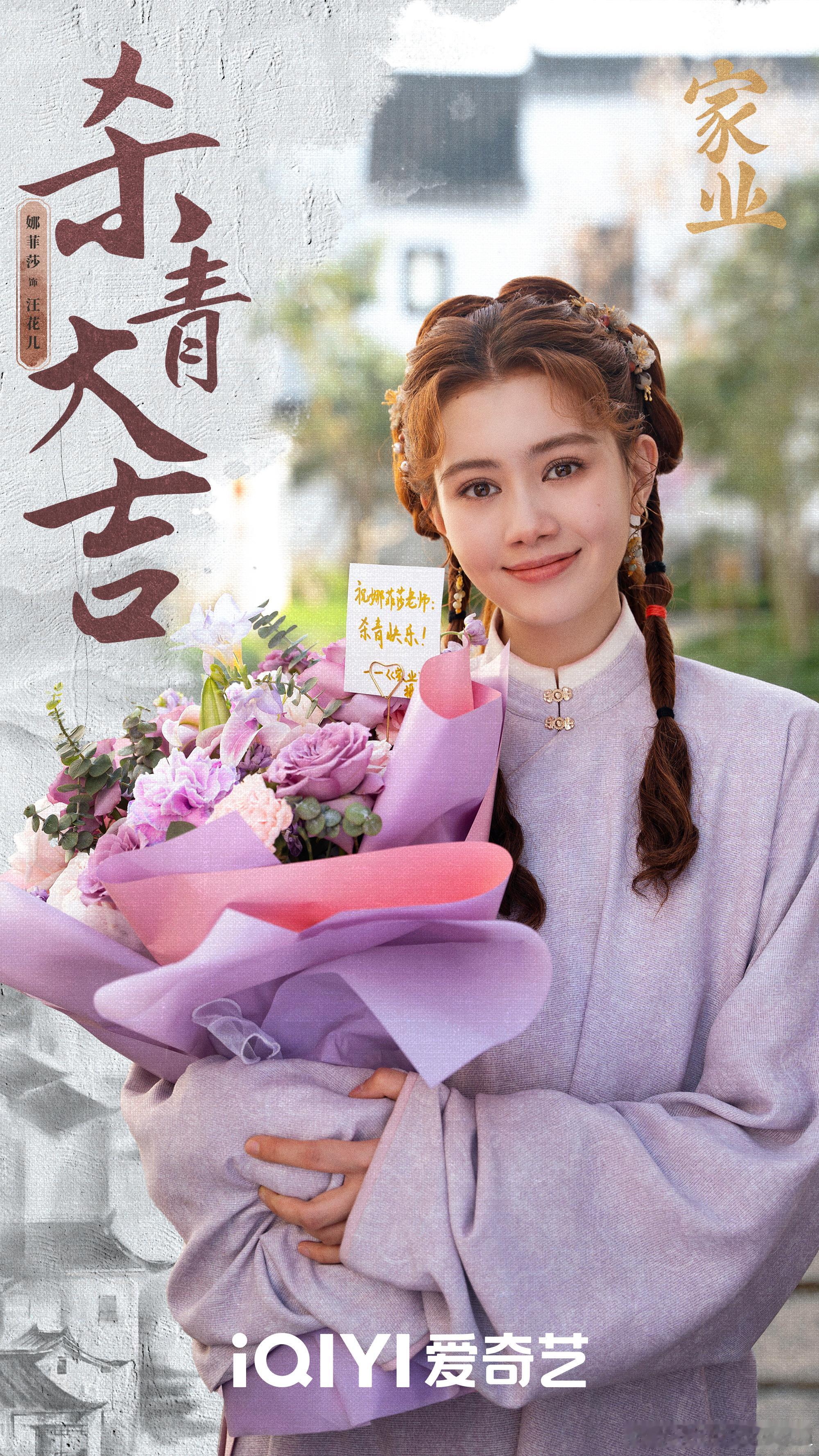 家业官宣杀青家业杀青照 花间浮墨影，风华入卷来。汪花儿恭候良期，共赏墨华！电视剧