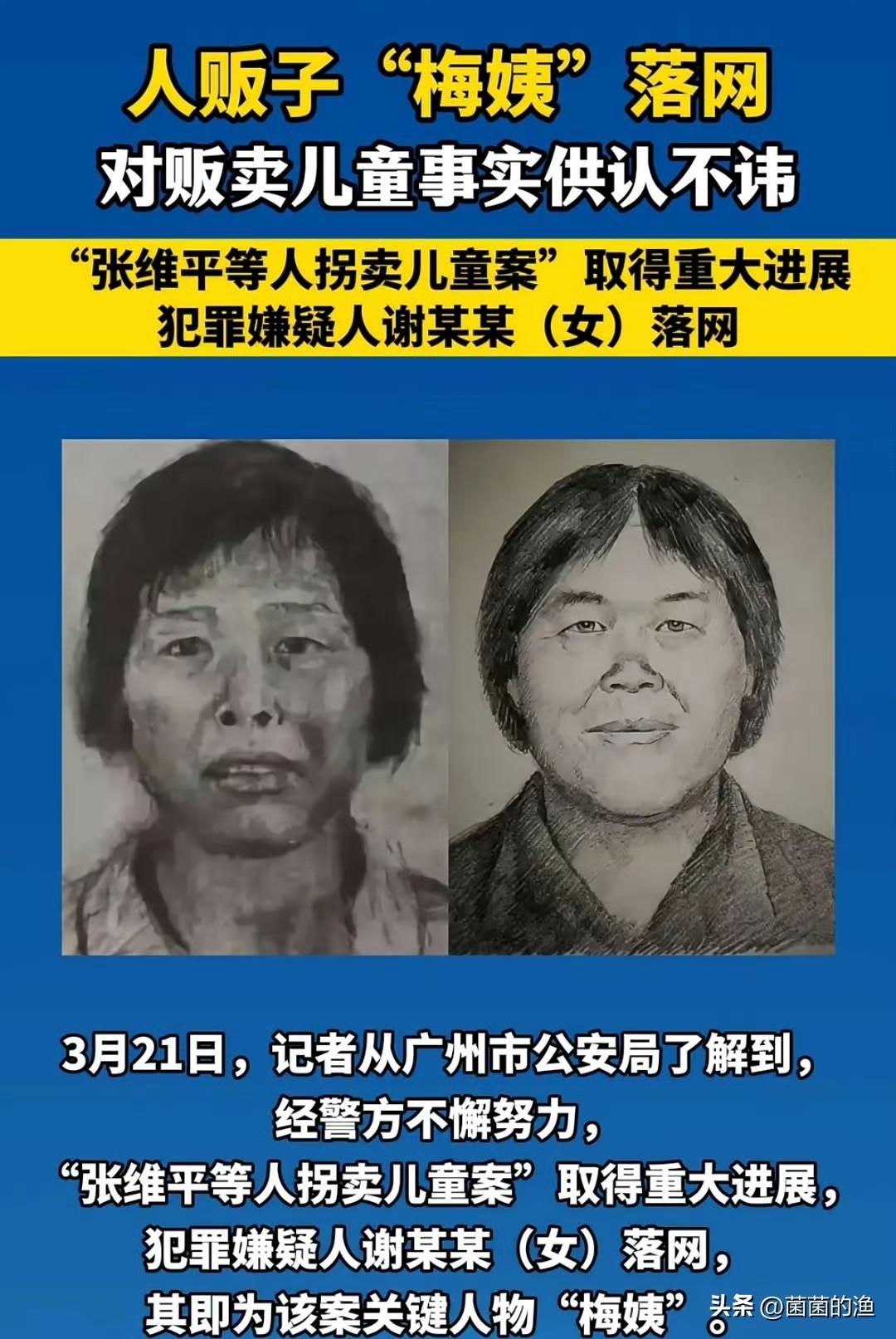 就在刚刚，广州警方的一纸通报，让全网沸腾——“梅姨”落网了！这一天，距离2003
