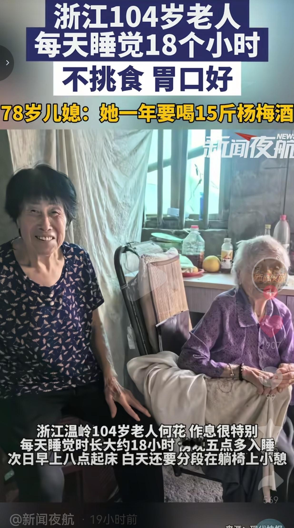 活到一百多岁，真不一定非要清心寡欲。
 
浙江温岭，有一位叫何花的老奶奶，今年已