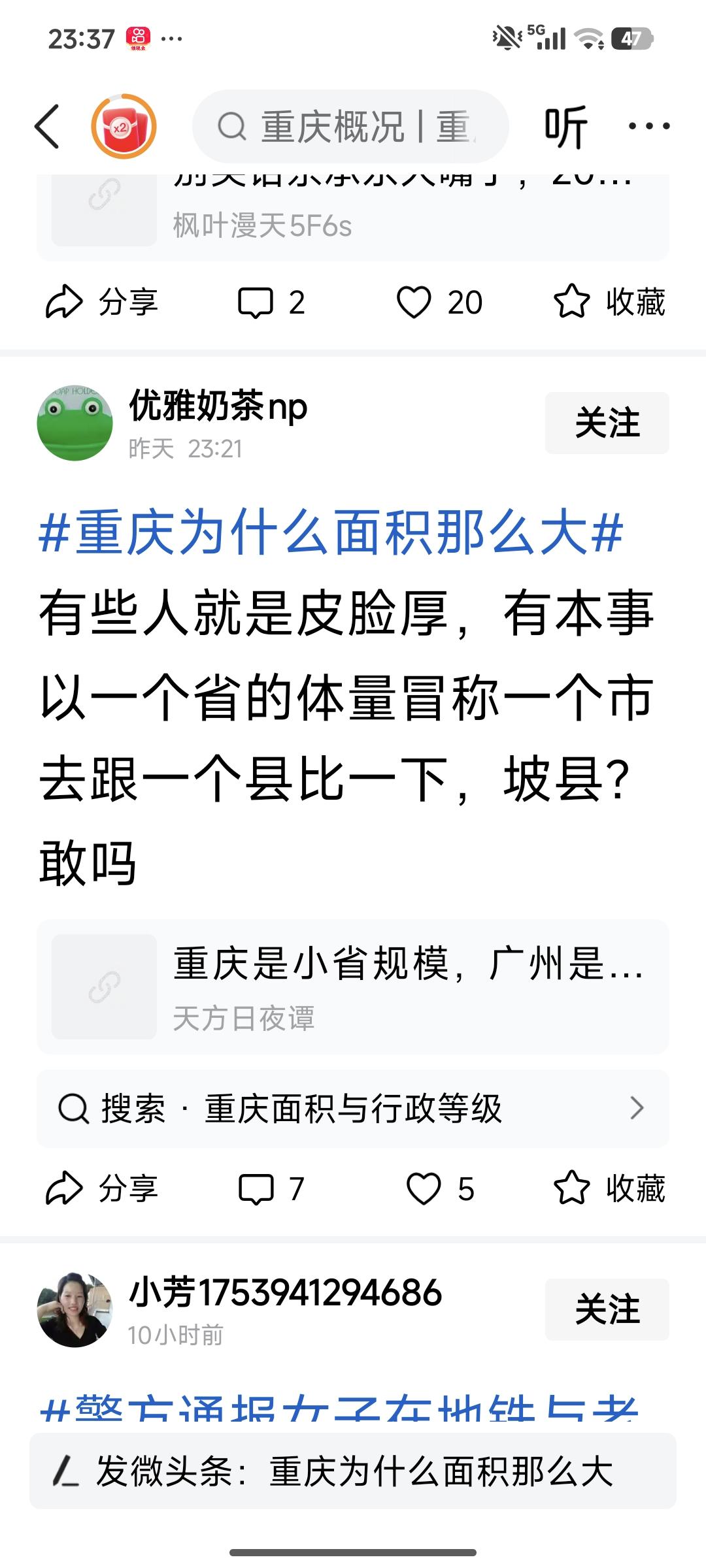 在今日头条上总能见到一些脑子进水的人，他们总是分不清省，市，县，总是以面积大小来