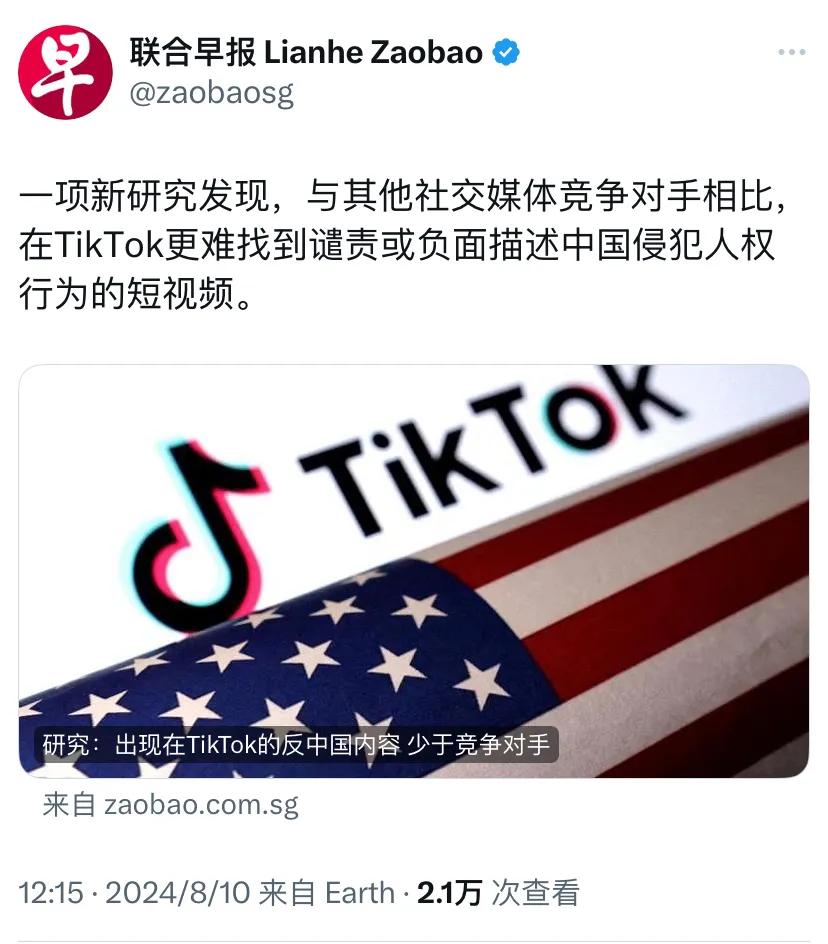 新加坡联合早报今天报道：“一项新研究发现，与其他社交媒体竞争对手相比，在TikT