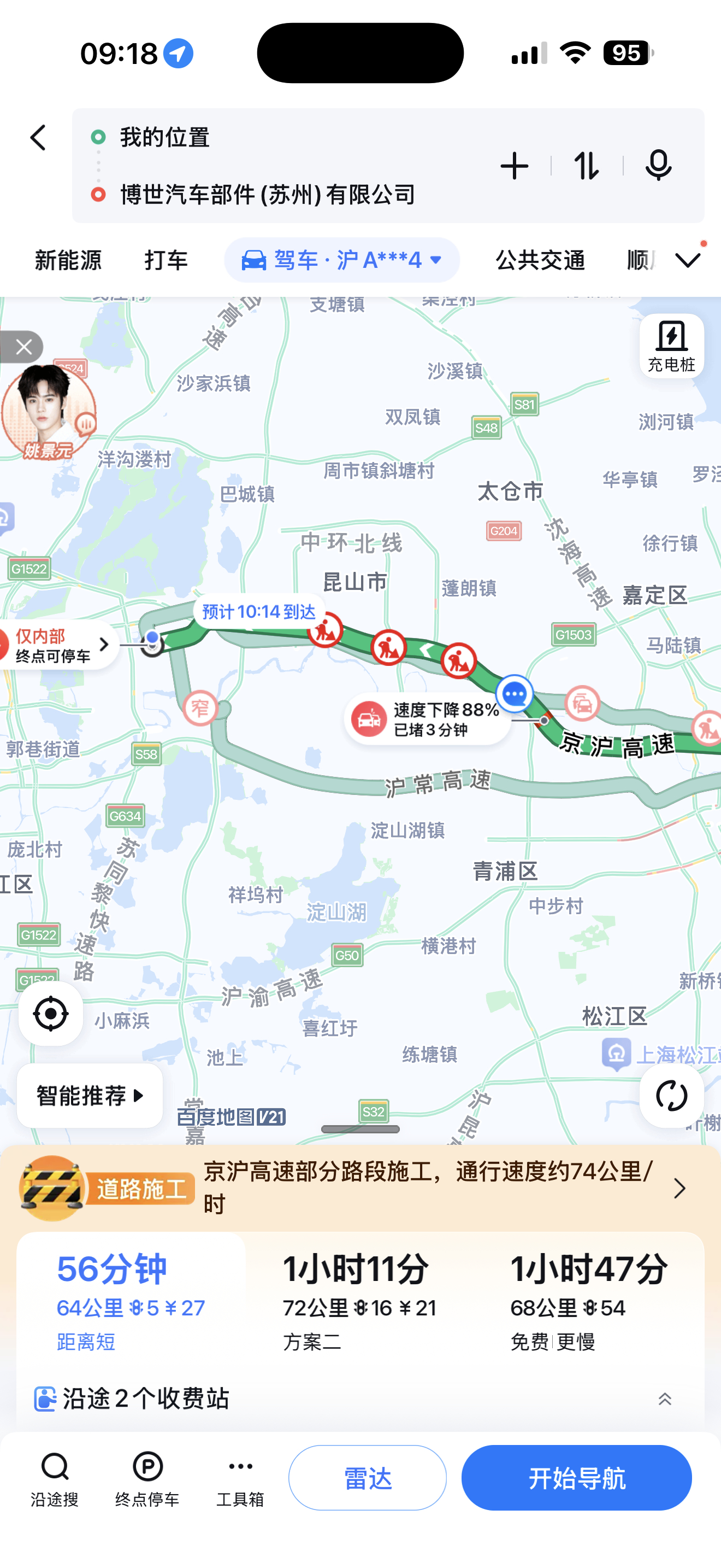 早上去苏州博世开会，也只要一小时我特么去个金桥要1小时15分钟