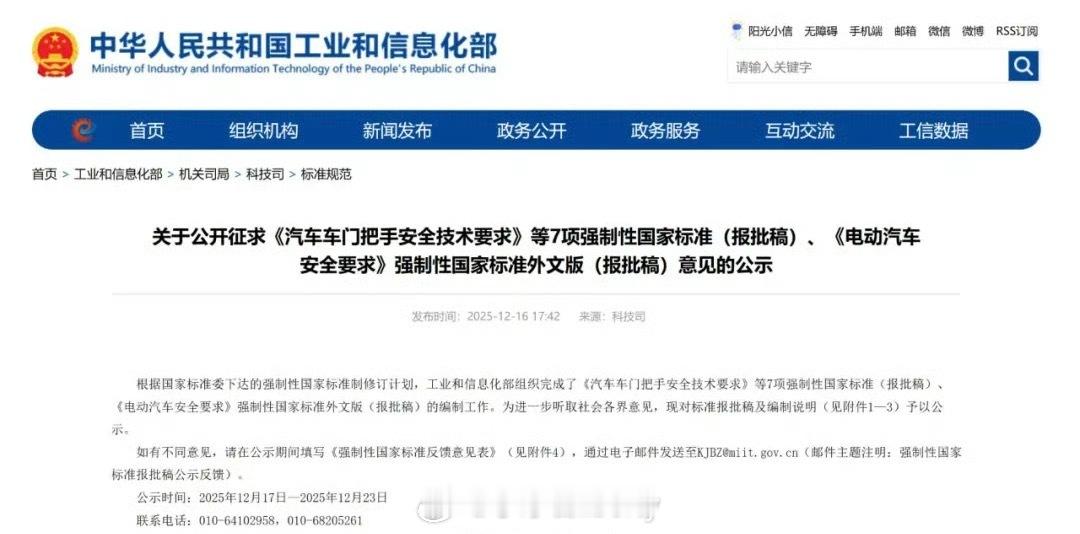 明确禁止全隐藏式门把手 官方出文了，接下来一堆改款和新车都会改门把手了，当下看新
