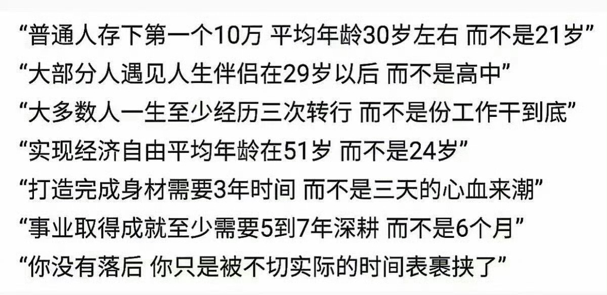 不要被不切实际的时间表裹挟 ​​​