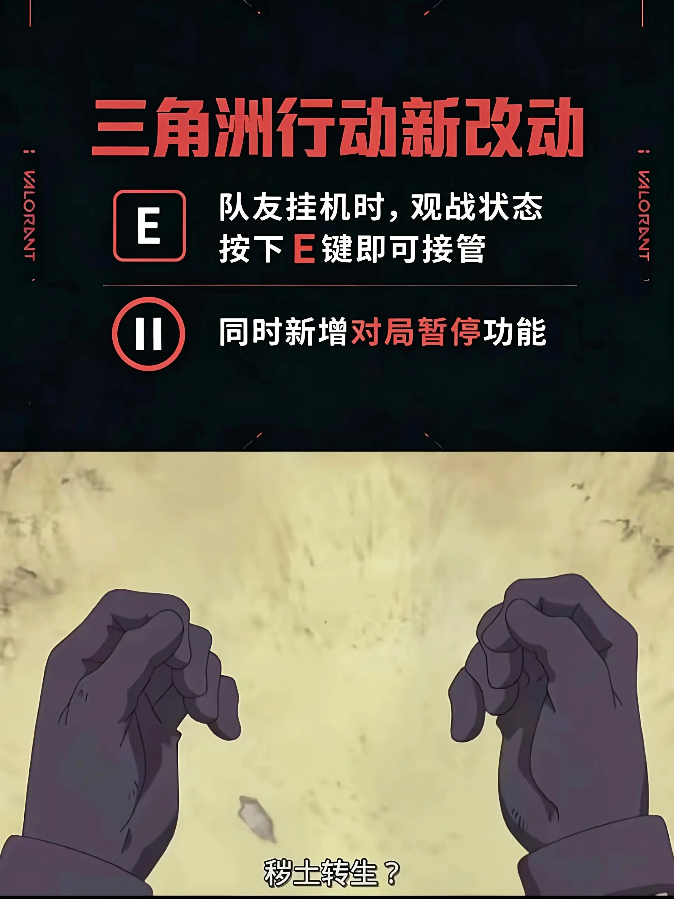 不好，是秽土转生！！
