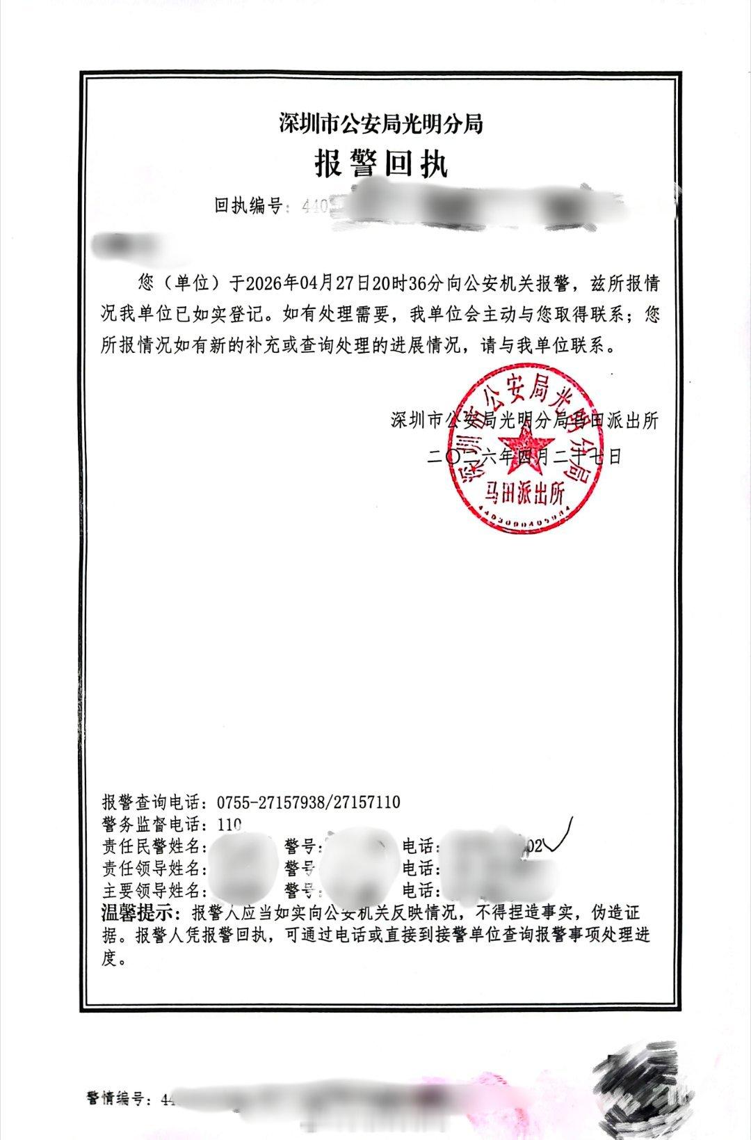 今天又想起来我4月底的回执，联系了最近好几次那个深圳光明马田派出所，一直没人接听