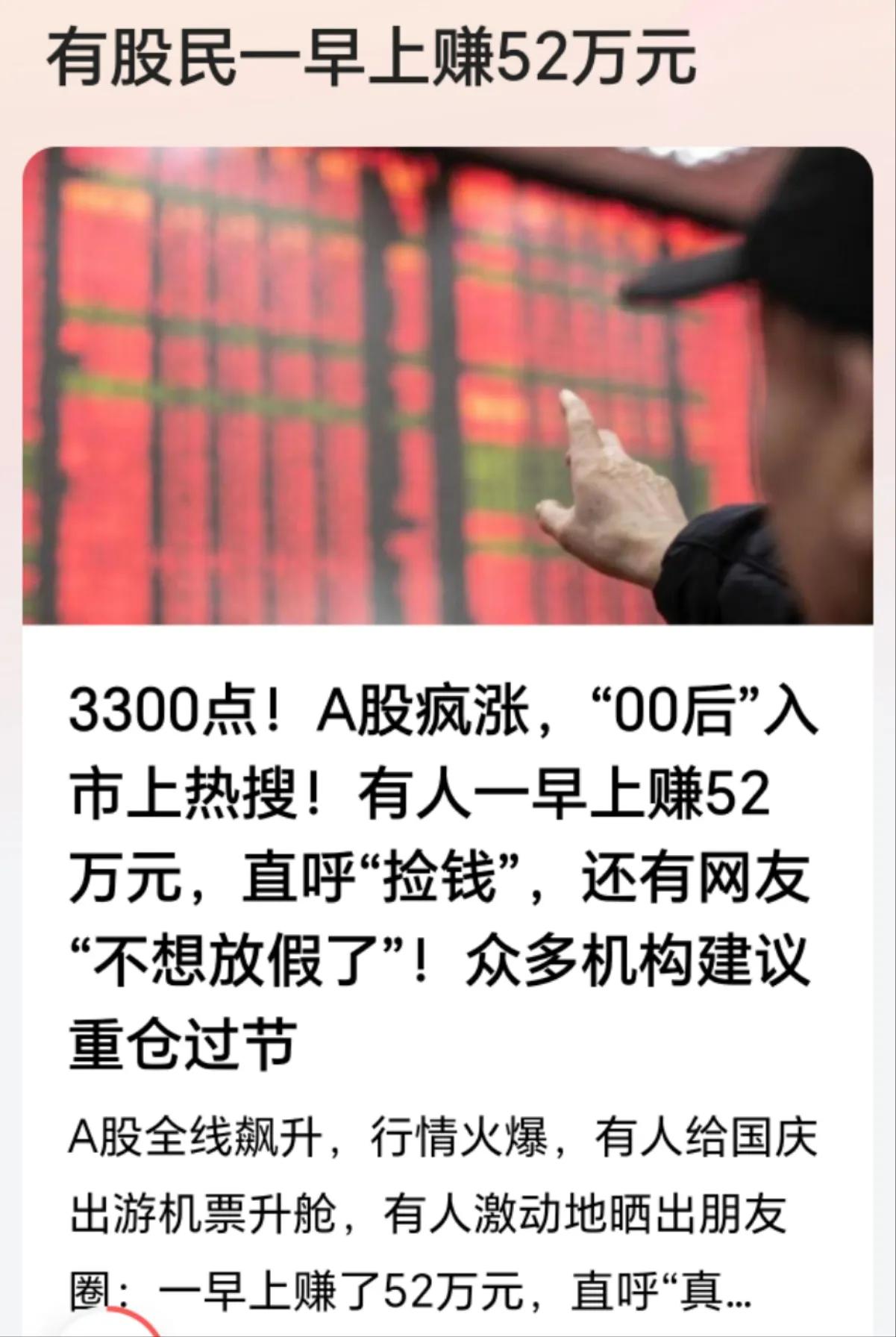 涨，涨，涨，连续大涨三天，大盘打了鸡血，股民也打了鸡血，00后入市狂炒次新股，只