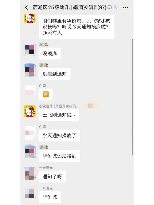 华侨城站小开始摸底登记‼️你收到了吗