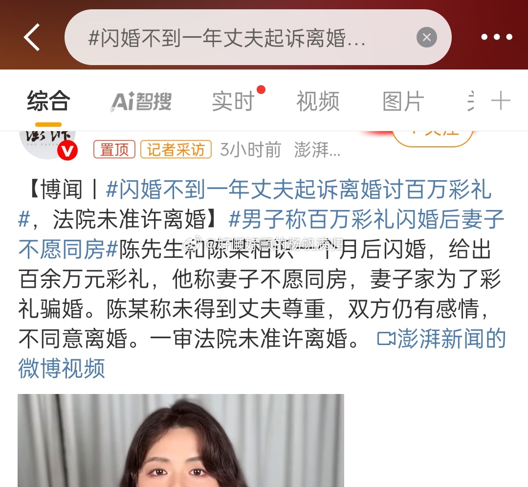 闪婚不到一年丈夫起诉离婚讨百万彩礼未得到丈夫尊重？为什么非要上面，让她上面男人尊