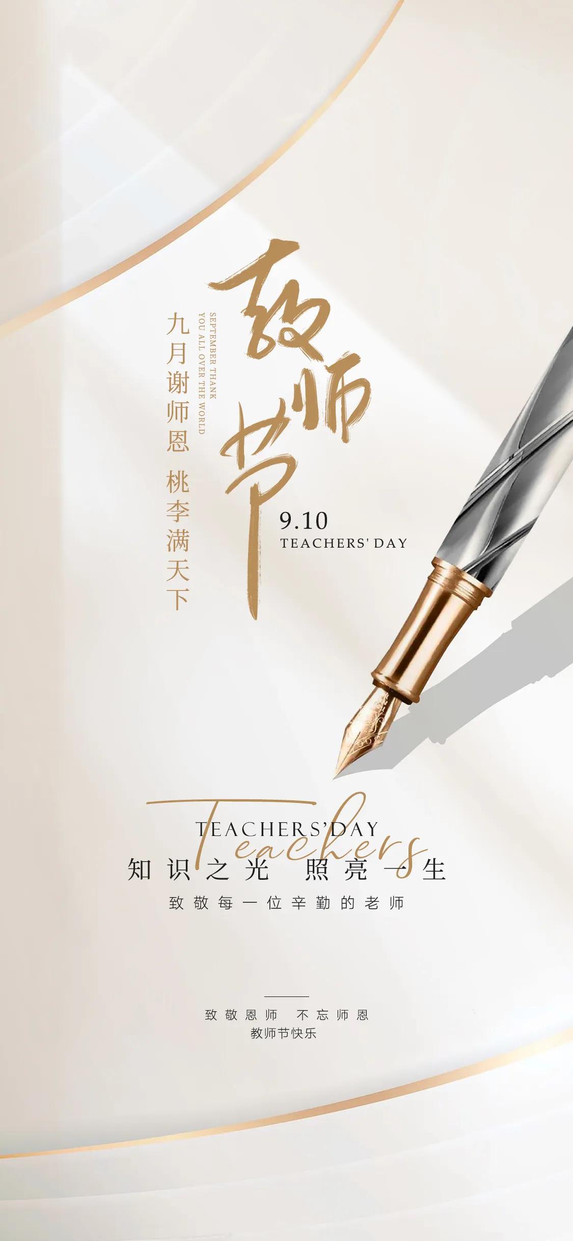 【中吕•满庭芳】教师节抒怀
文/许碧霞（江西）

炎凉入微，调风匀雨，寒暑先知。