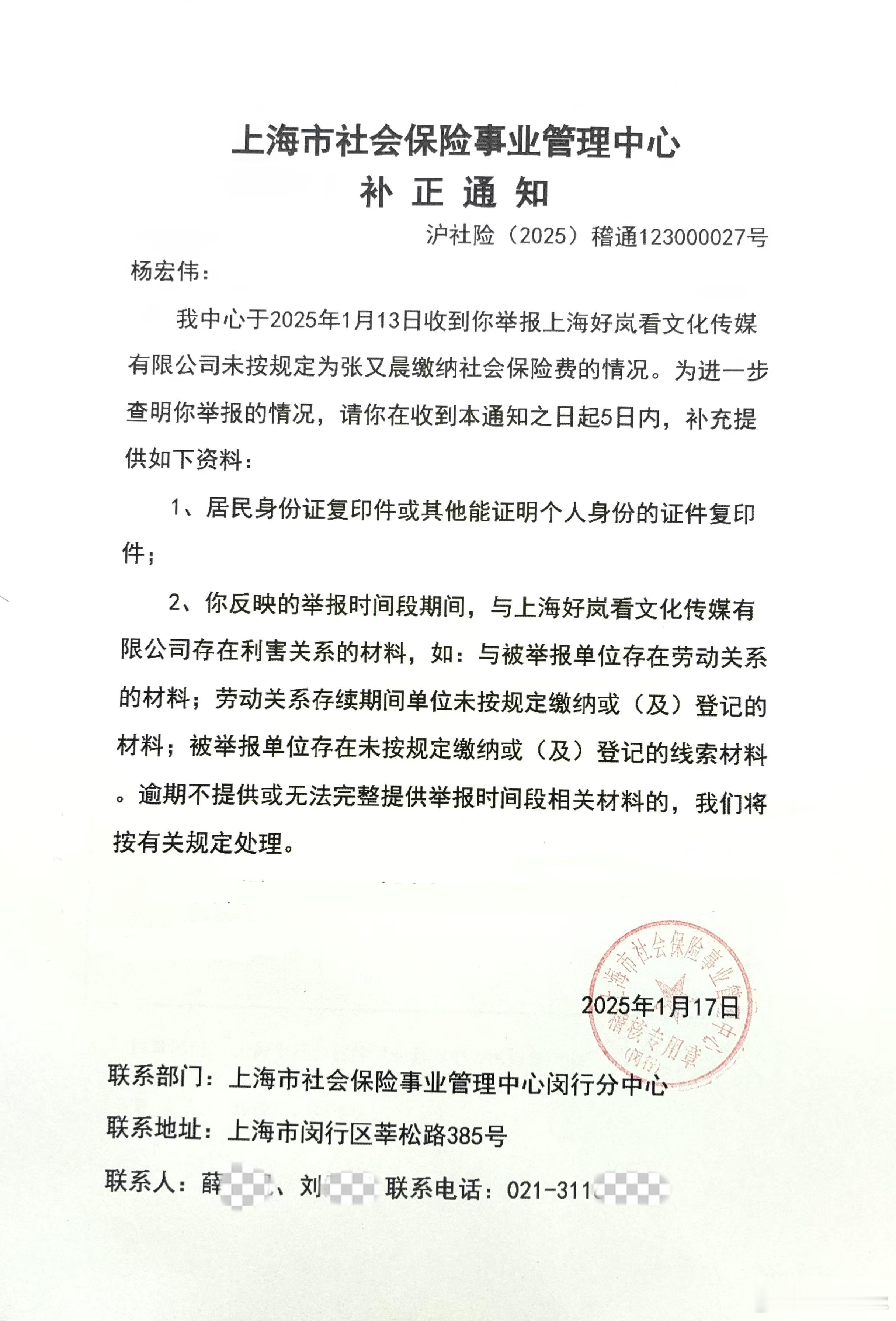 社会实践  进度通报（二十二）关于向上海市人社局举报上海好岚看传媒公司涉嫌违规挂