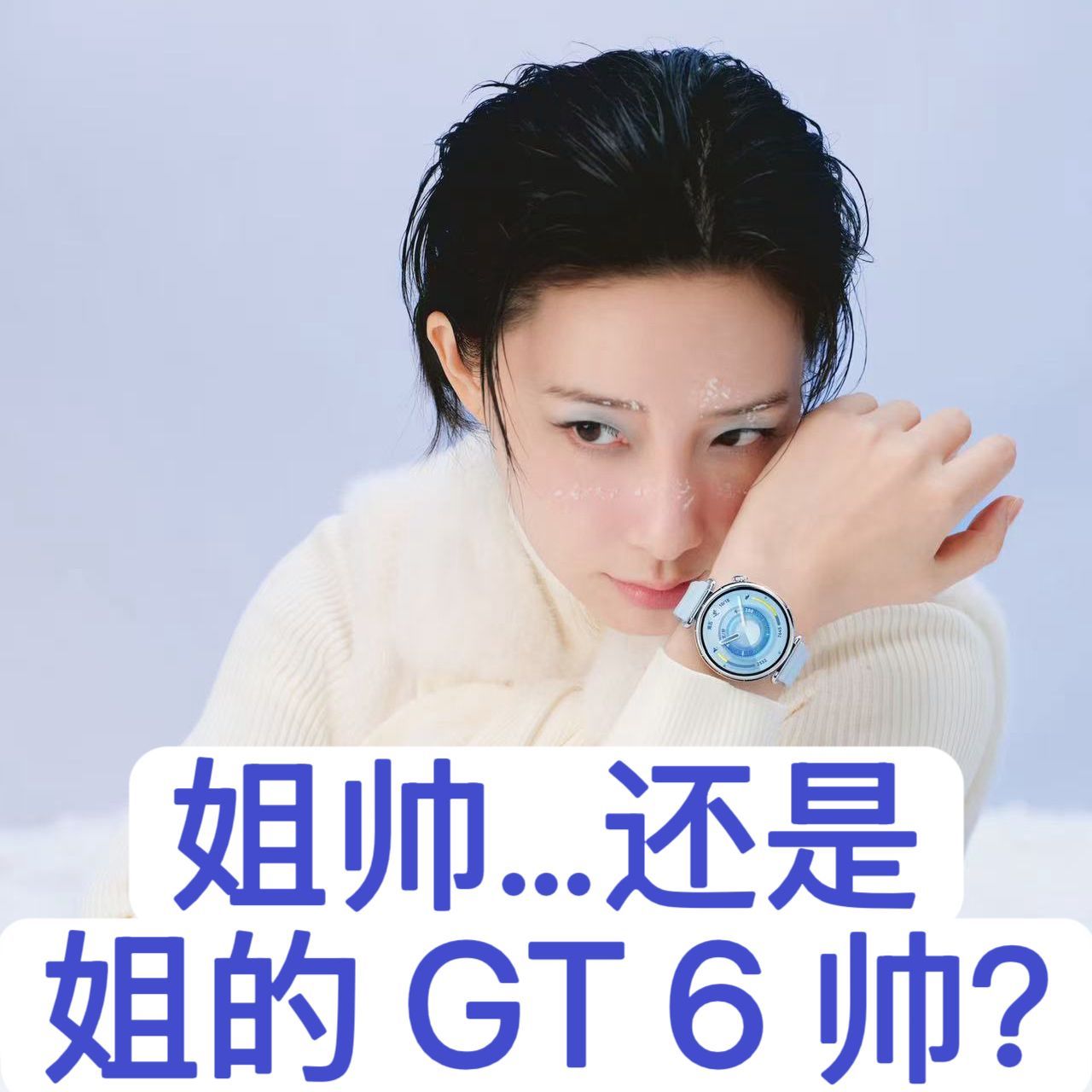 李斯丹妮冰雪蓝精灵是我妮会选的单品！李斯丹妮身上的那种“少年感”和“先锋感”，和