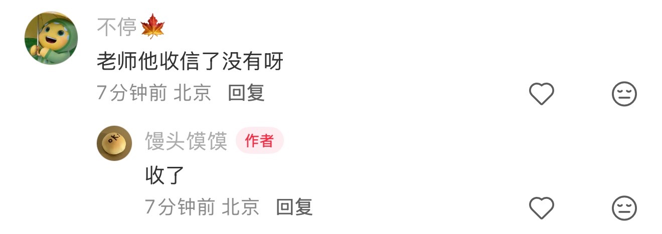 你们欺负一个乖乖收信的好宝宝？！ 