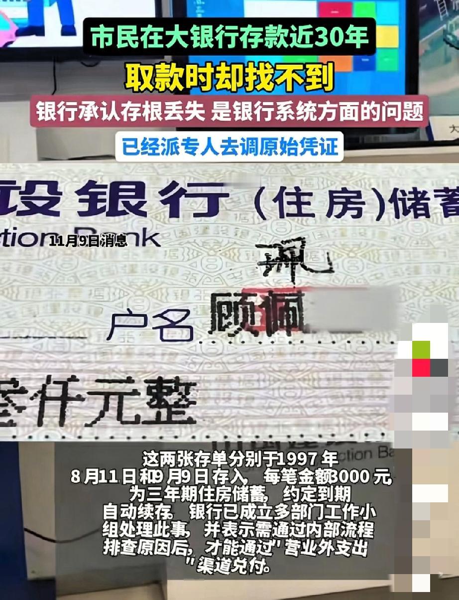 上海顾女士1997年存的两笔存款，约定自动续存，2025年去取钱，银行竟以“系统