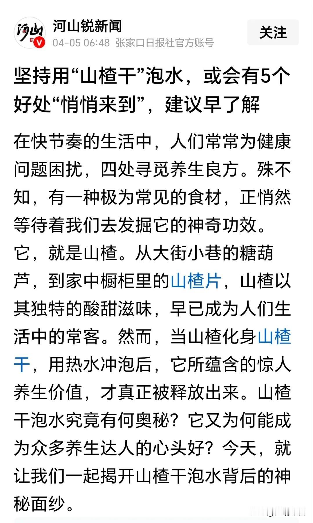 我喝茶愿意加一物，妻子说我很另类，我笑笑，不觉间，这个喝茶习惯竟坚持了六七年了。