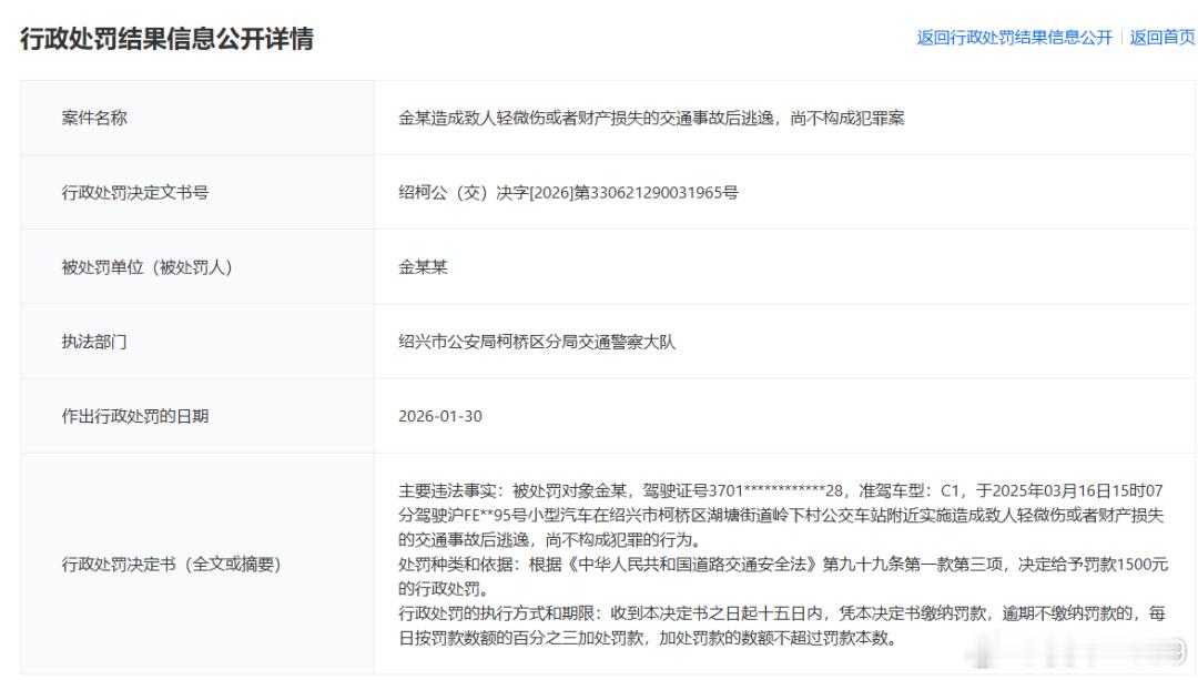 【爱车安全贴士 被行政处罚！金晨交通事故处罚结果公开！金晨交通事故处罚结果公开 