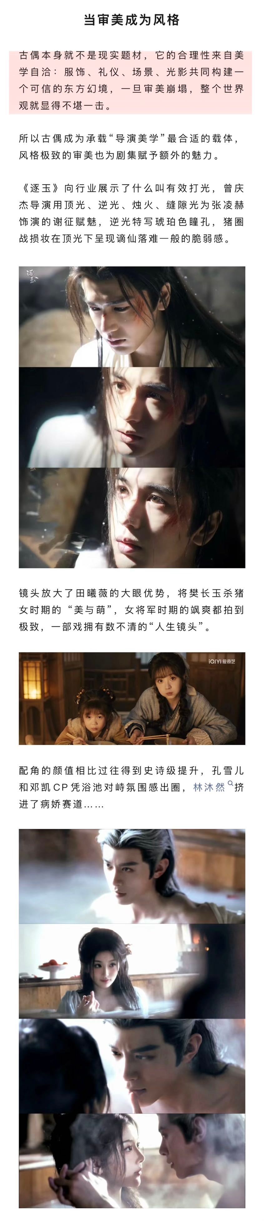 古偶导演凭审美上桌之后呢导演美学是古偶加成还是枷锁郭式美学再放大招！《月鳞绮纪》