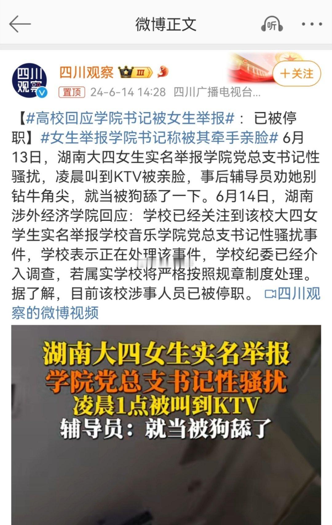 #高校回应学院书记被女生举报#辅导员虽然想息事宁人，但是他这个比方还是挺准的，“