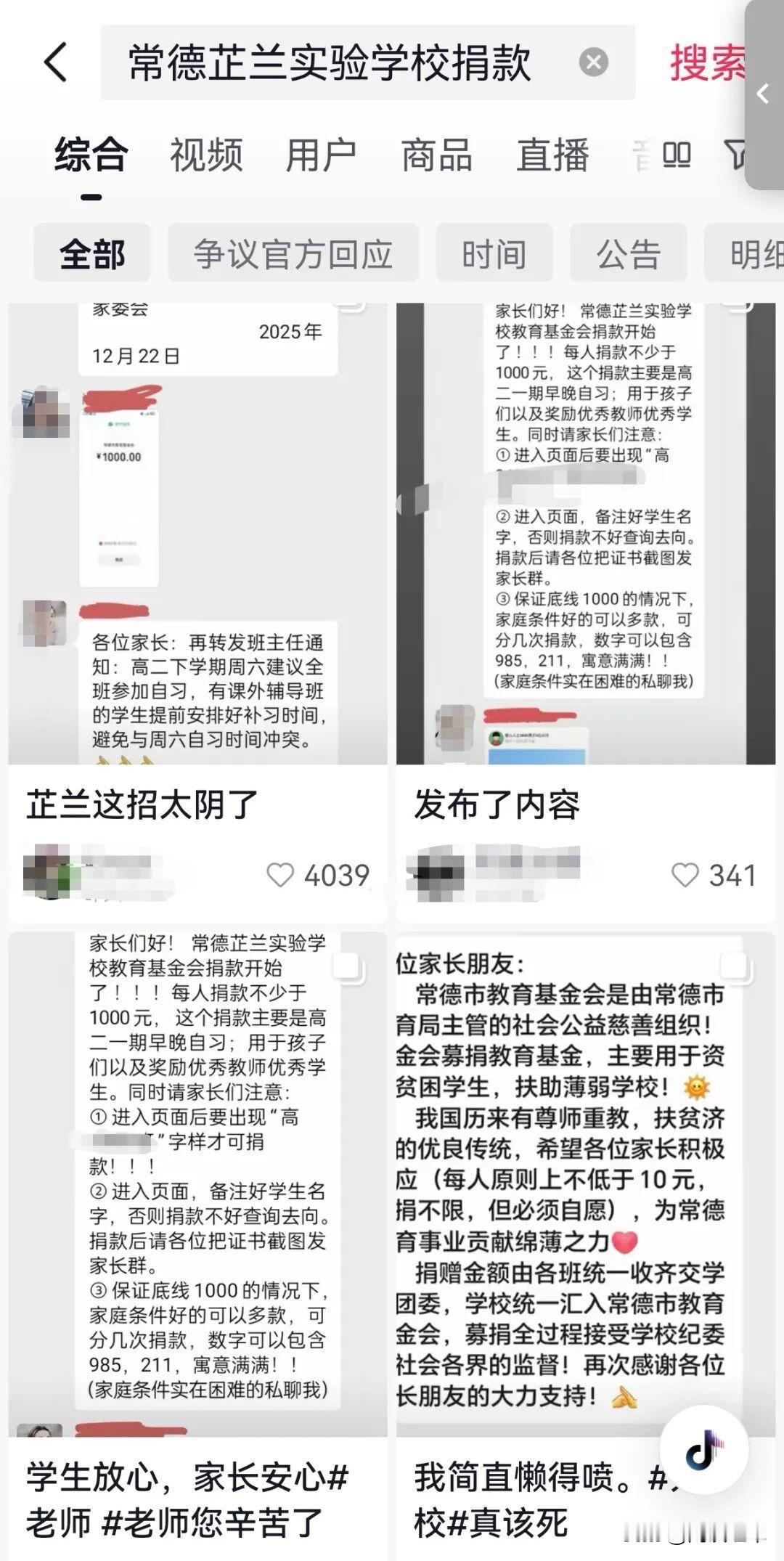 最低1000元，学校要求家长捐教育基金。打着捐资助学的幌子，学校逼捐事件越来越多