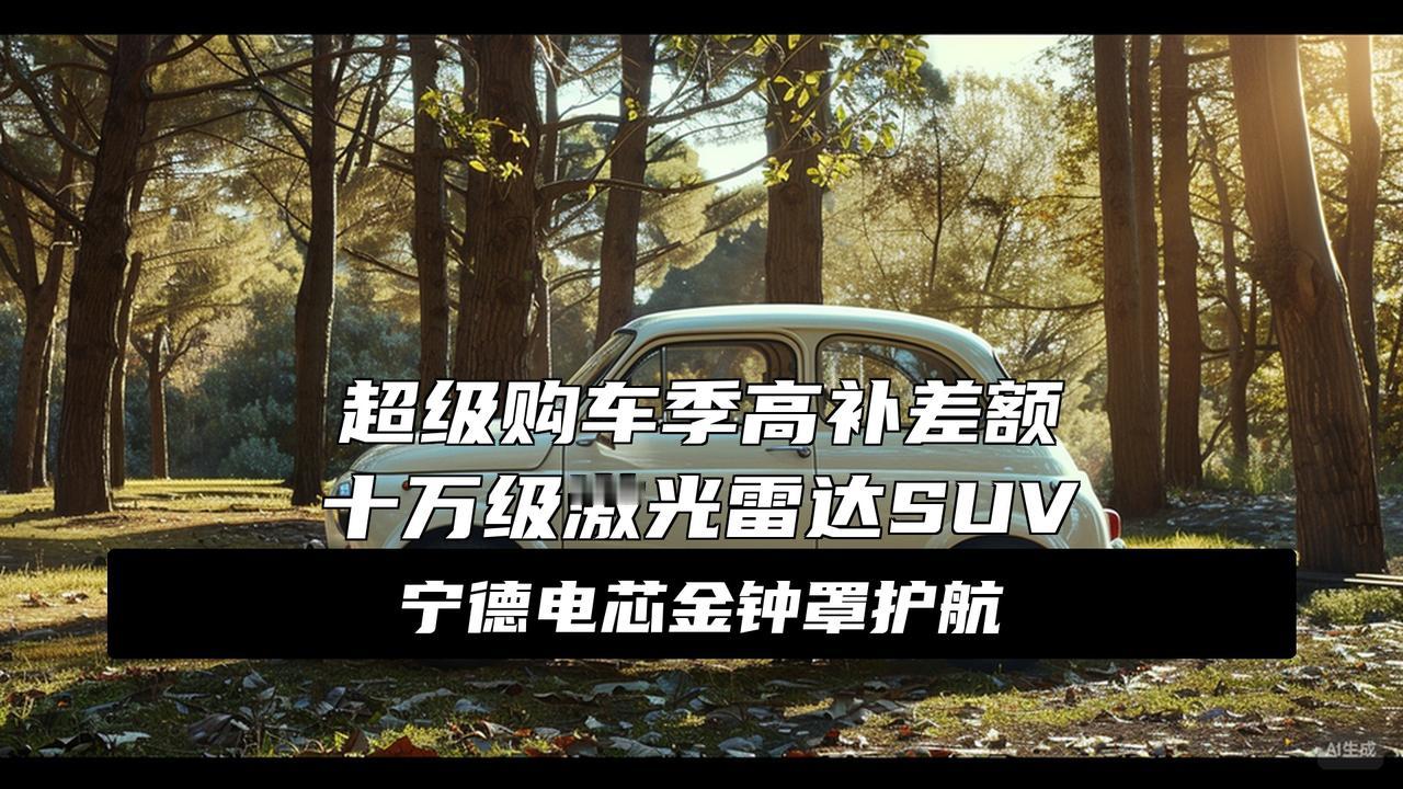 长安启源全新Q05开启超级购车季，全系无门槛超级置换一口价7.49万元起！
10