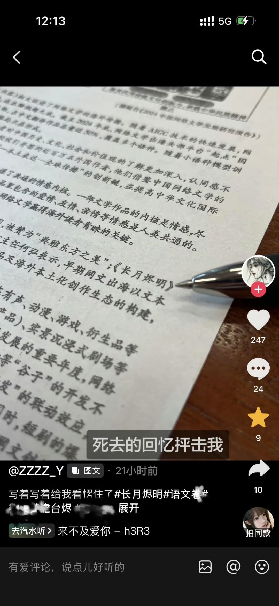 长月烬明长月烬明爆火出圈，不仅被编写进大学教材，而且被刊登在试卷上，罗云熙一番大