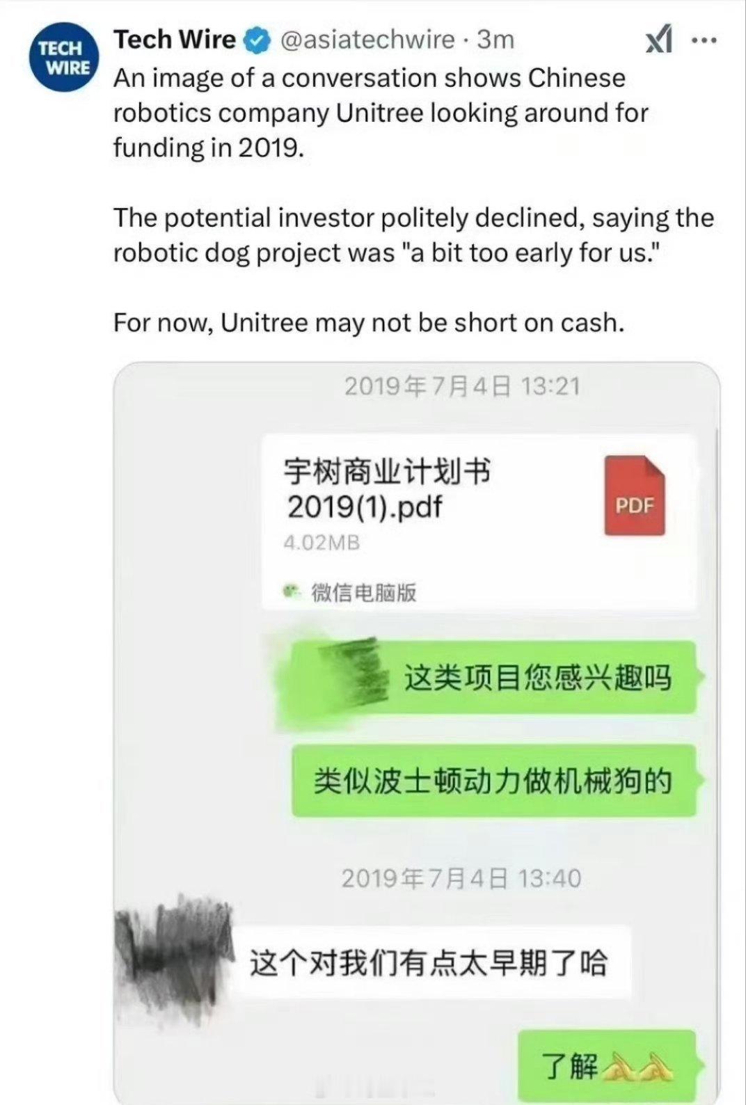 DeepSeek 《这个对我们有点太早期了哈》！当年宇树科技去融资，四处碰壁就像