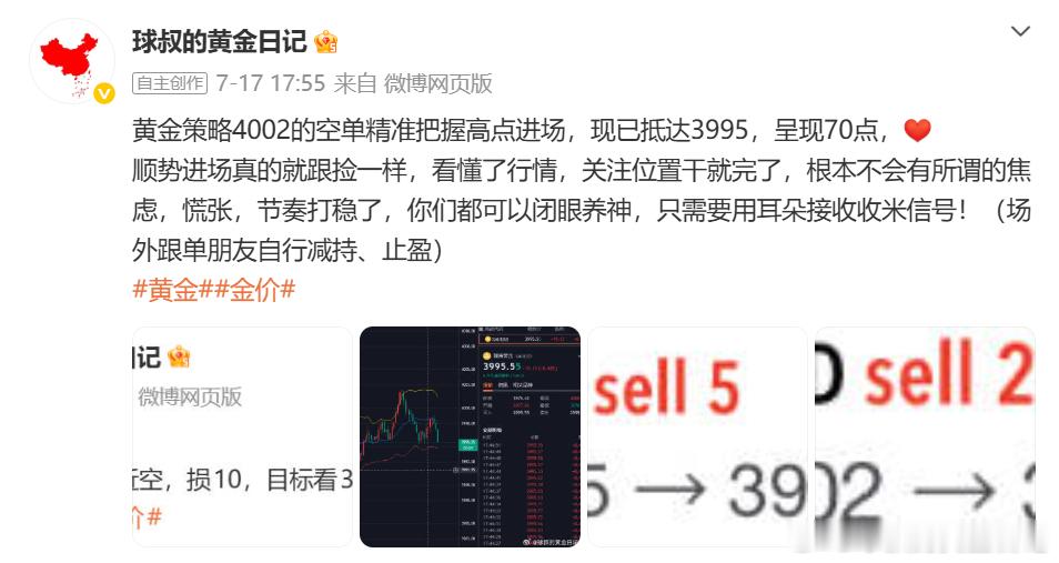 周五战绩分享7.17周五微博布置四单，四战全胜，总创收290点。4002  空 