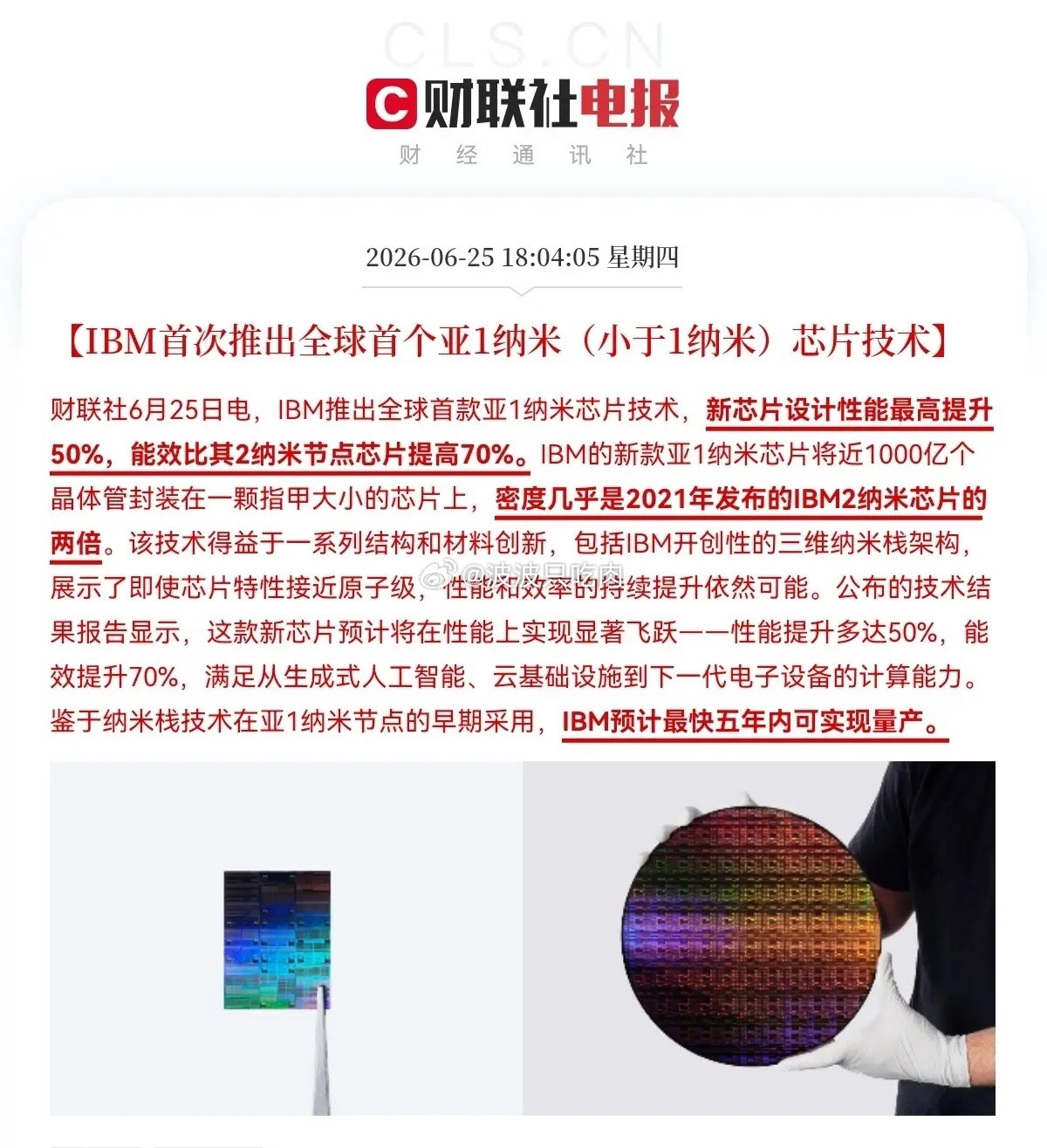 就在刚刚，放大招了！IBM宣布搞出了全球首个“亚1纳米”芯片技术！啥概念？就是它