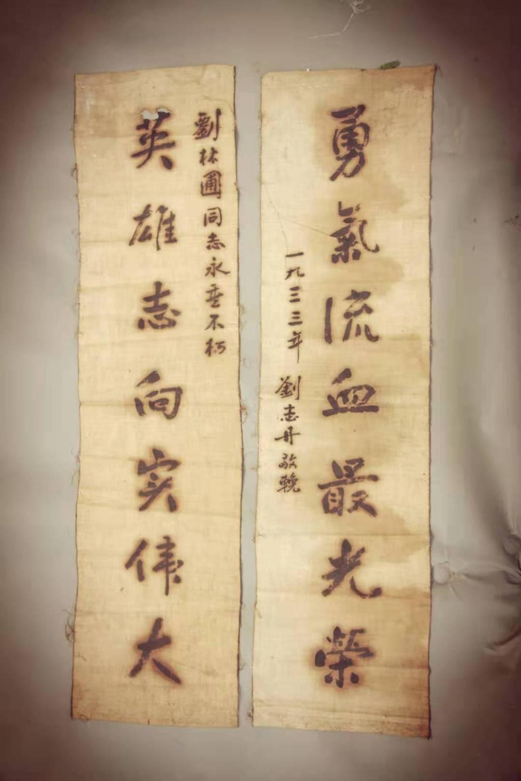 西北红军和西北革命根据地创始人刘志丹的珍贵手迹！
陈列于延安革命纪念馆。
193