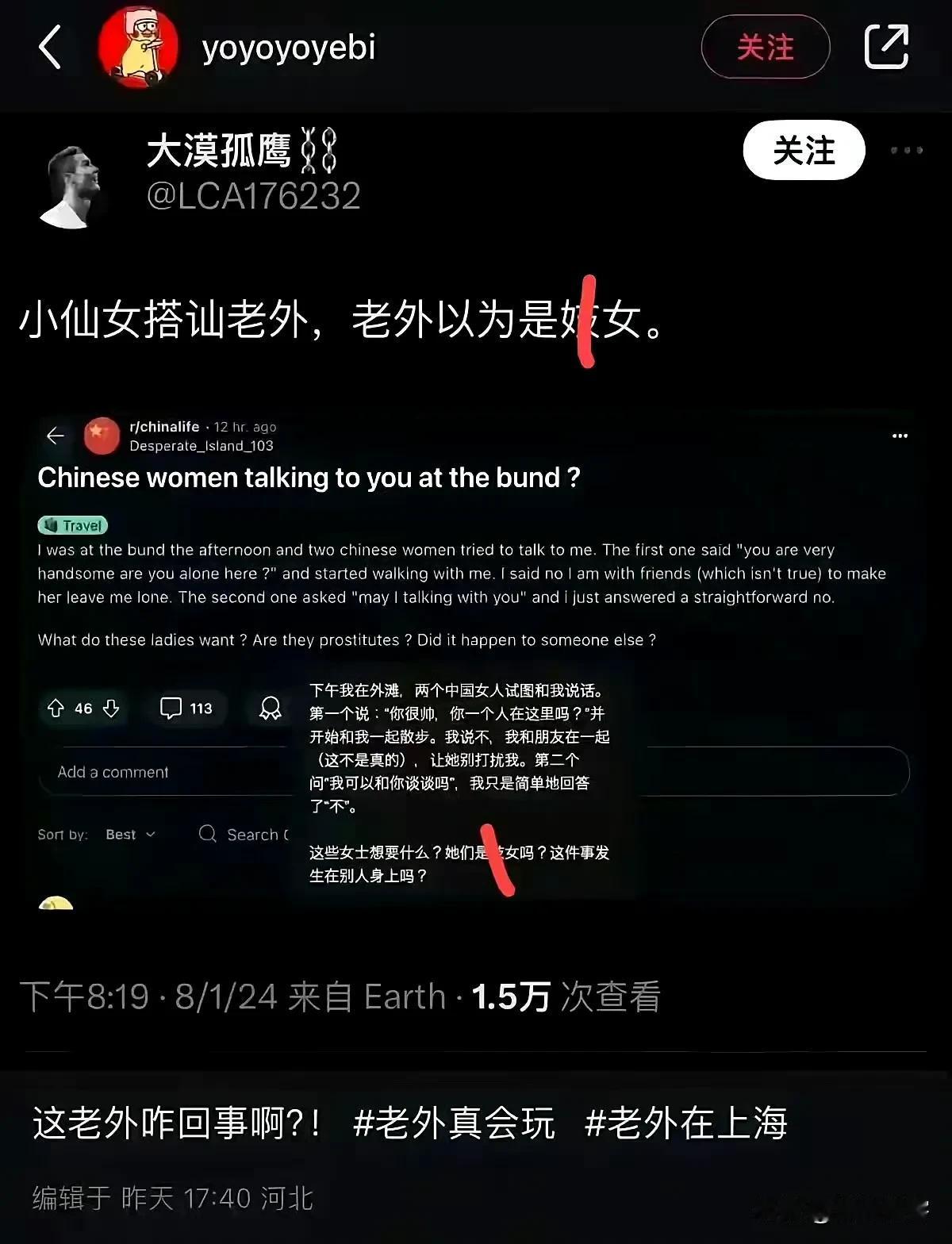 不得不说，这是一种中国的特殊现象，某些国女以取悦洋人为幸事为荣耀。

然而，却被
