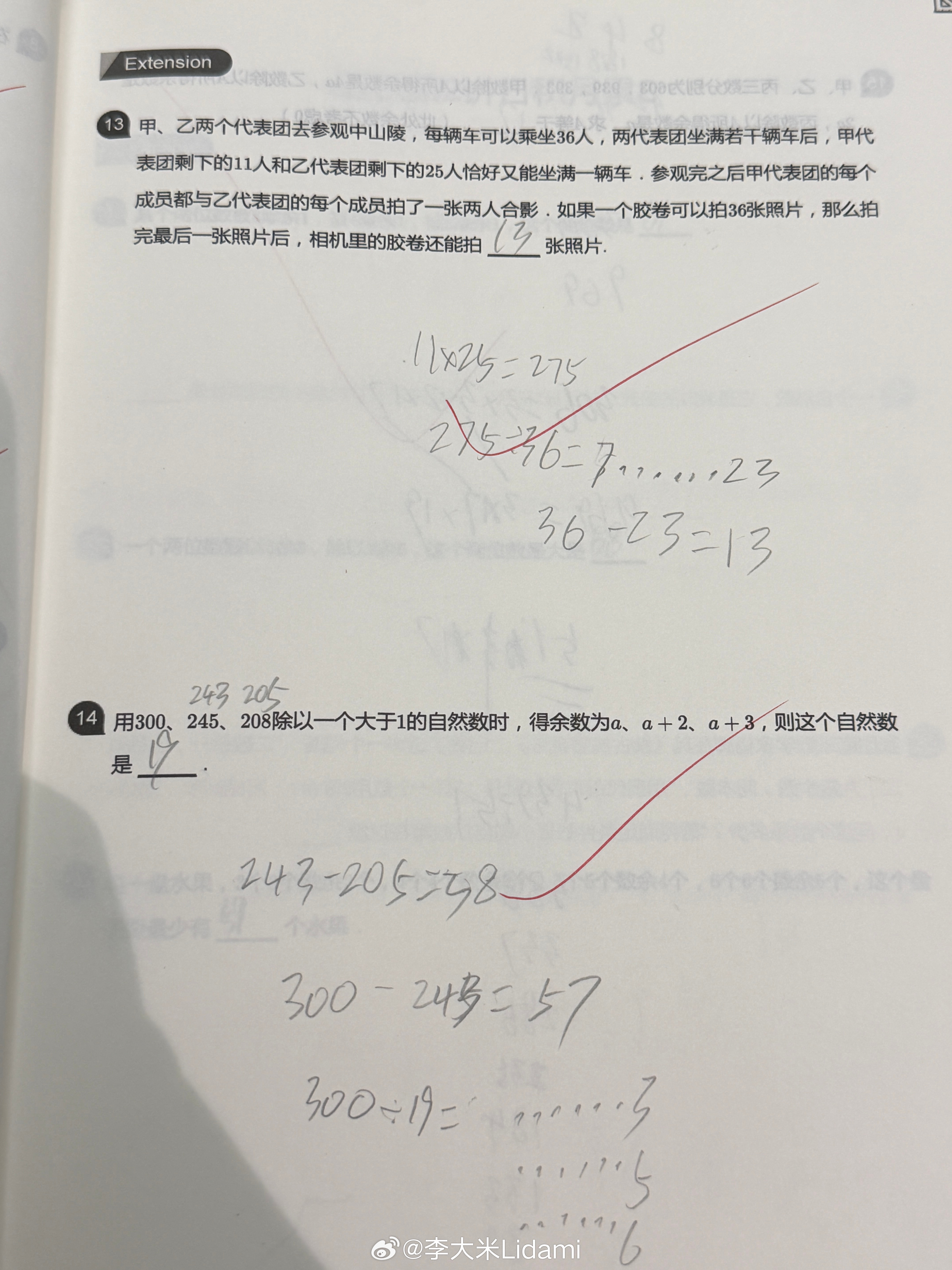 胖仔现在，数学进度 
