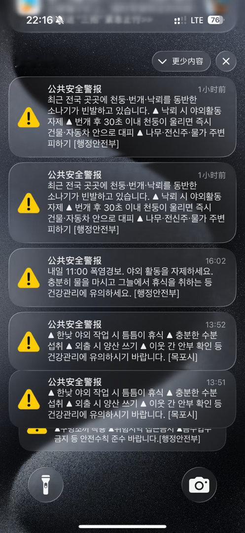 在韩国一天弹的警报，总让你有一种北边要来人儿的感觉... 