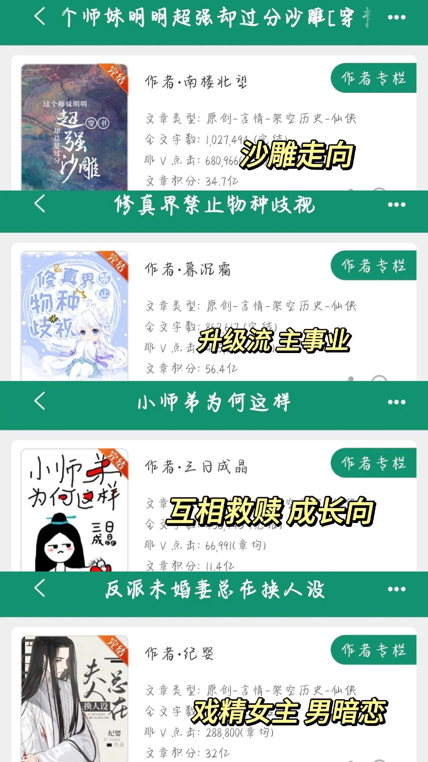 修仙文书单来啦～若能一剑定乾坤，谁在乎身后是非～沙雕·白切黑·戏精·救赎通通get✓