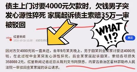 “这就是把钱借给别人的结果！”内蒙古，一男子借出去4000元，对方赖账不还，男子