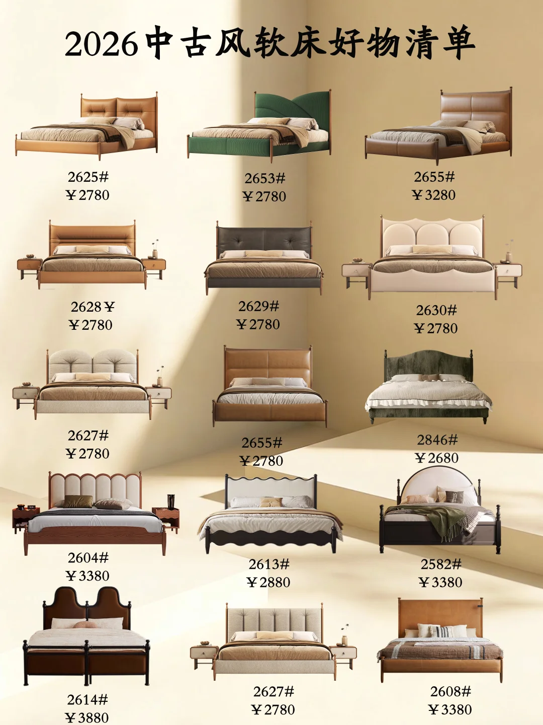 2026年中古风软床推荐名单🔥主卧大床
