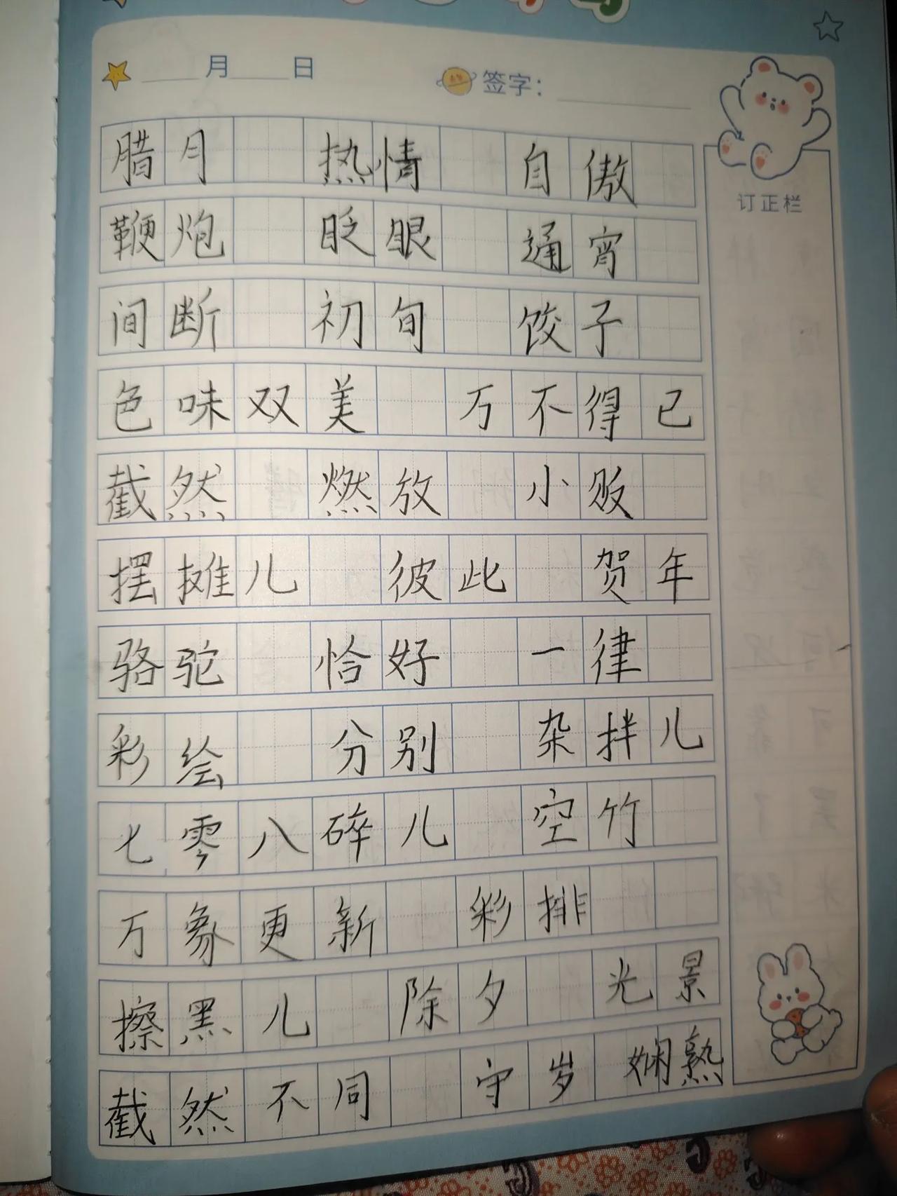 六年级下册语文第一单元今天学完了。


随机听写了第一单元的1-4课生字，组词和