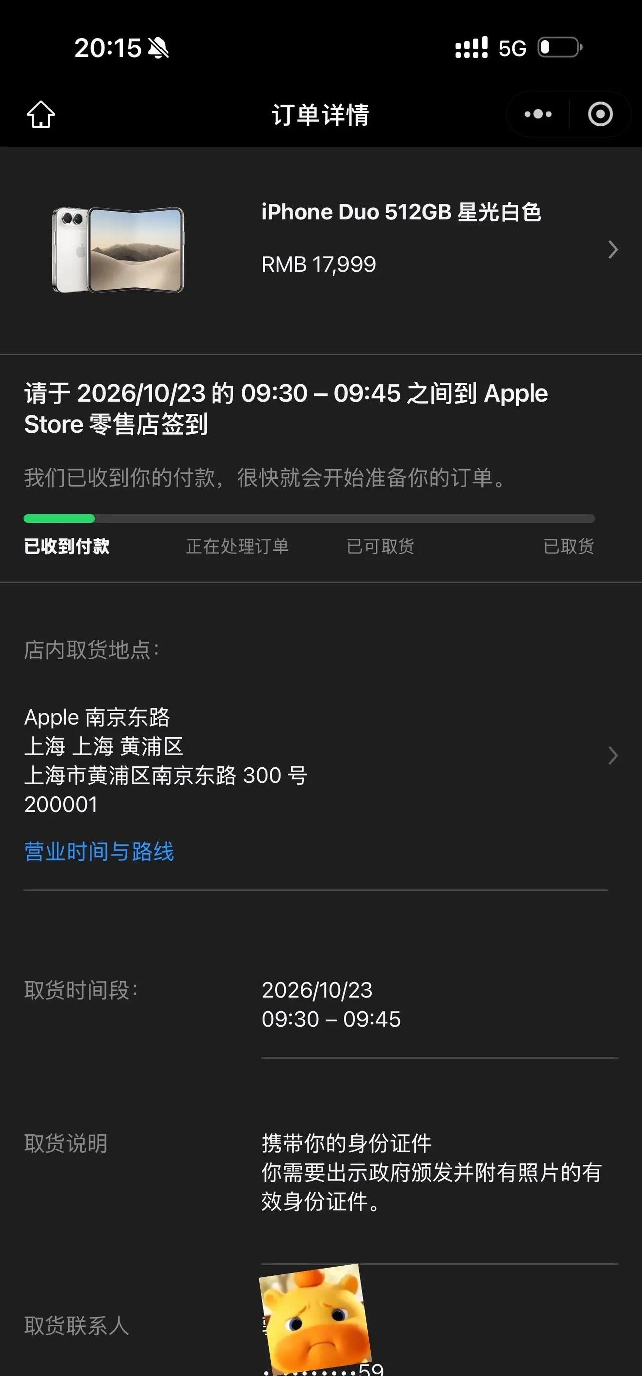 iPhoneduo10.23首发自取上海。如题。配置如图。自己抢的。上海黄浦区。