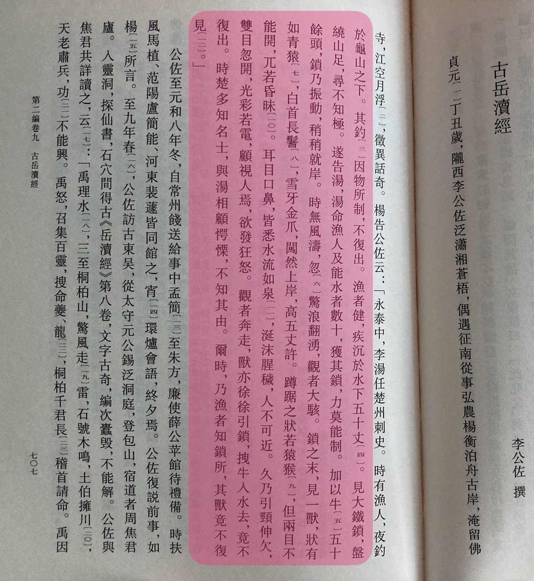 对淮河水神支无祁最早的详细描述，见于唐人李公佐《古岳渎经》（非韦絢《戎幕闲谈》，