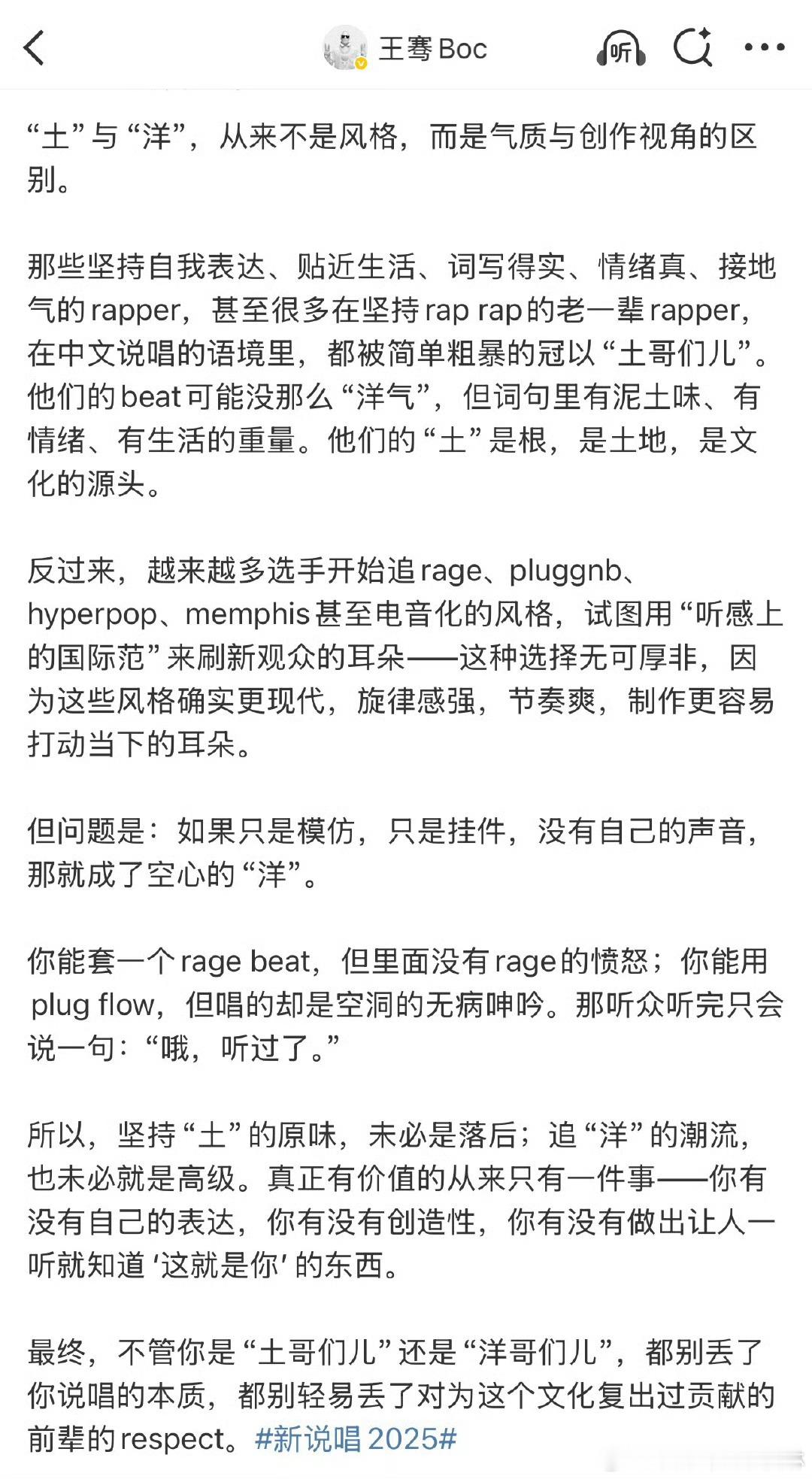 我是土哥们我爱听土说唱 就爱老哈人那味儿，新说唱2025别来审判我！ ​​​