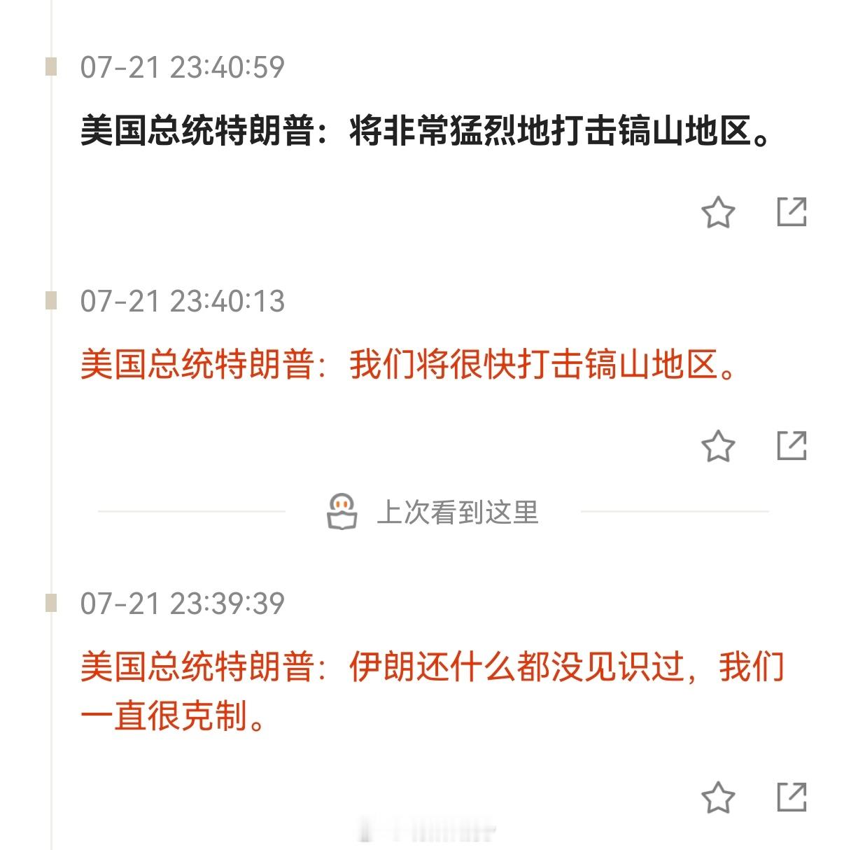 美军连续第11天袭击伊朗，扬言很快打击镐山地区，该区有伊朗核心地下核配套设施。由