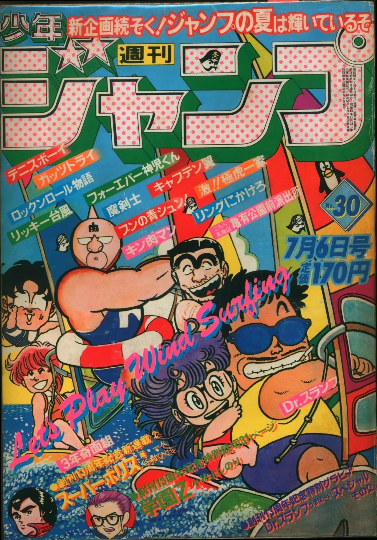 动漫春日企画壁纸次元新星计划 鸟山明经典作品，早古漫画《阿拉蕾》在《周刊少年JU